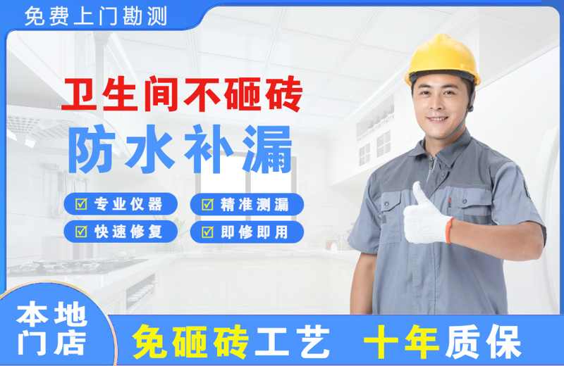 奈曼旗卫生间不砸砖修补漏水